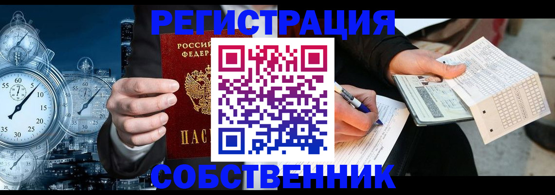 временная регистрация собственник в Арске